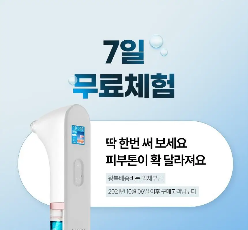 [블랙헤드 모공케어] H2 수소 아쿠아 워터 필링기 JOC-H2 상세페이지 2